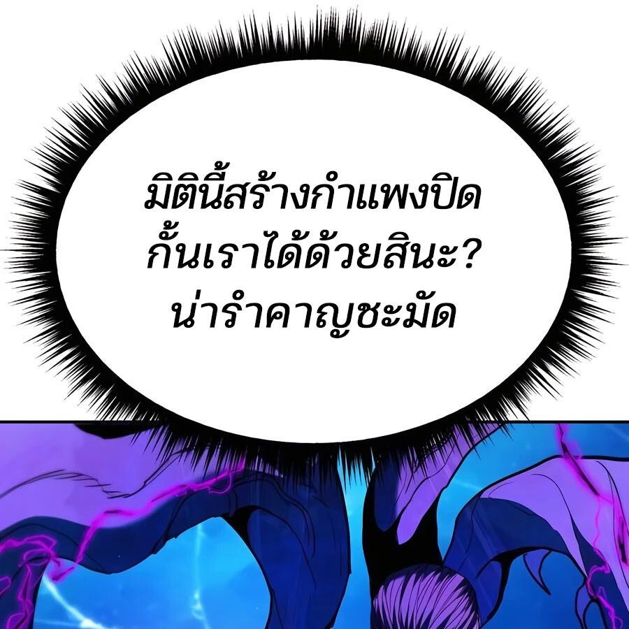 Expelled Hero Is Too Strong ตอนที่ 25 172