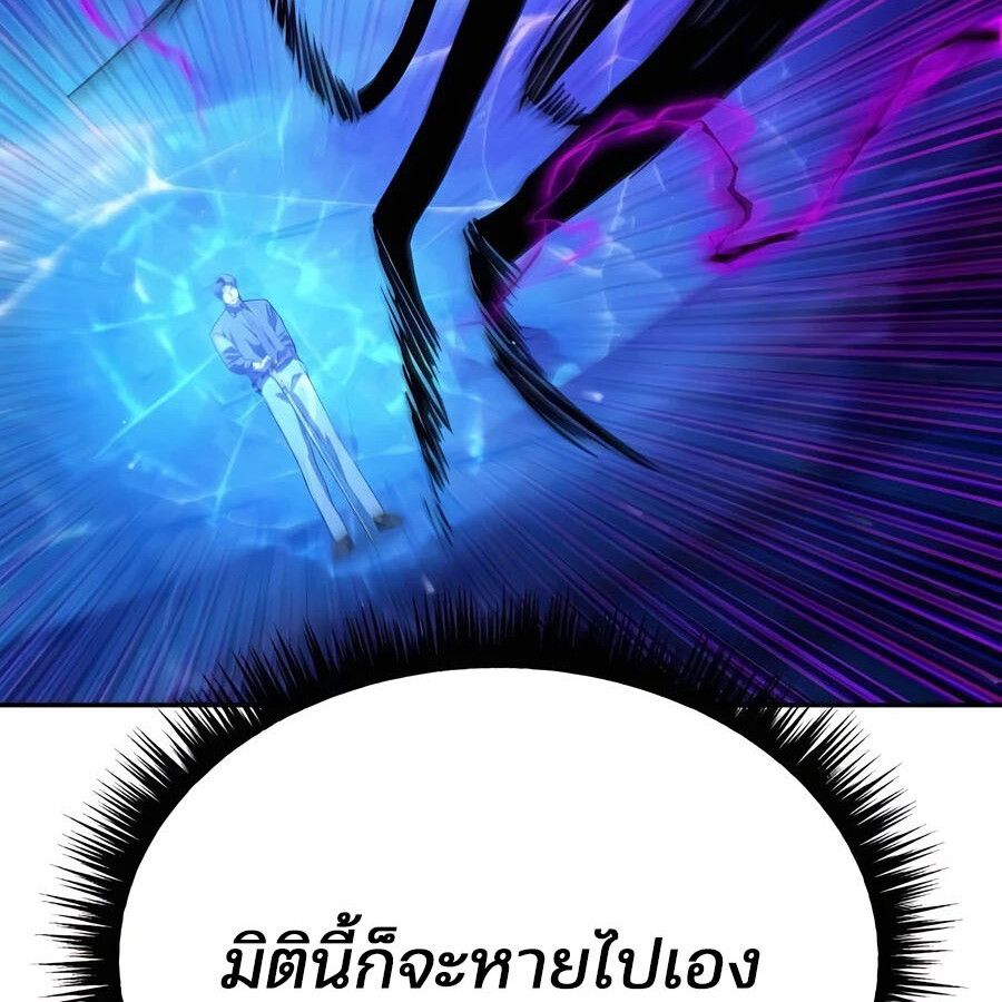 Expelled Hero Is Too Strong ตอนที่ 25 181