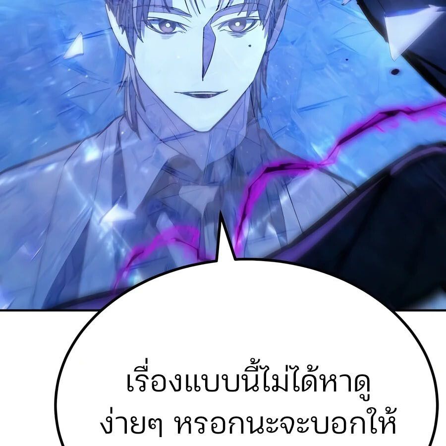 Expelled Hero Is Too Strong ตอนที่ 25 184