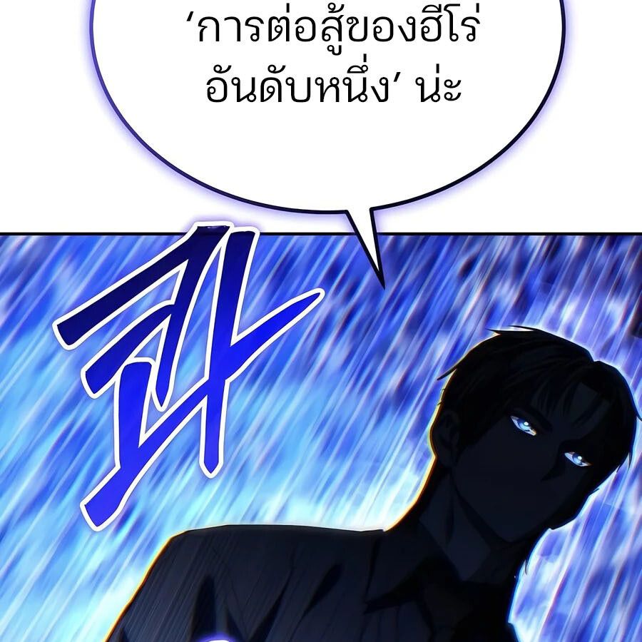 Expelled Hero Is Too Strong ตอนที่ 25 186