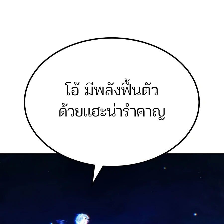 Expelled Hero Is Too Strong ตอนที่ 25 201