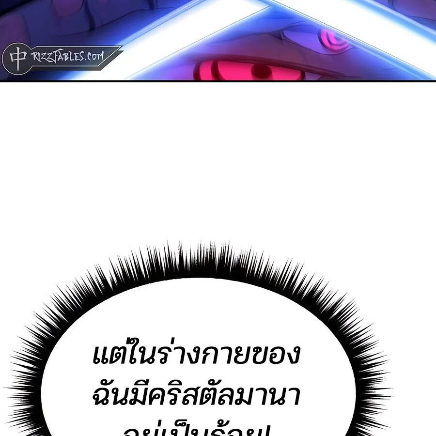 Expelled Hero Is Too Strong ตอนที่ 25 198