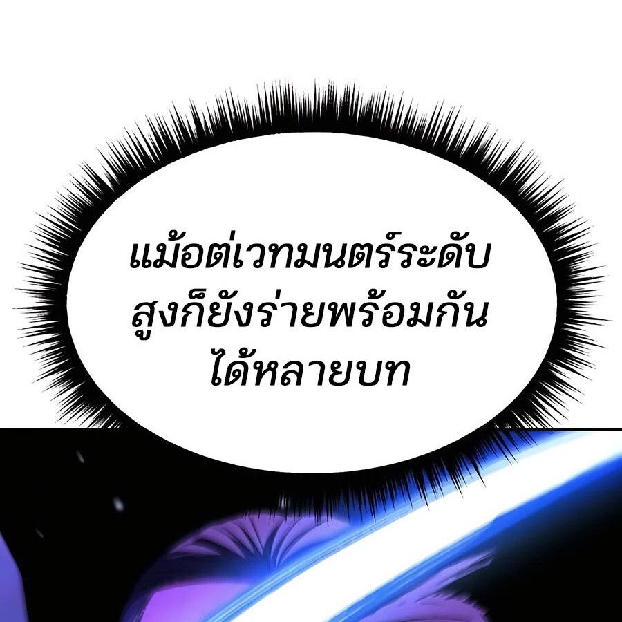 Expelled Hero Is Too Strong ตอนที่ 25 196