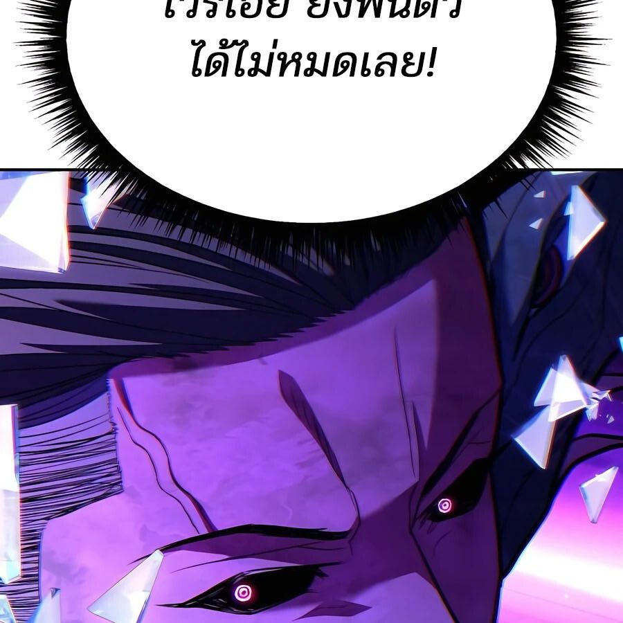 Expelled Hero Is Too Strong ตอนที่ 25 205