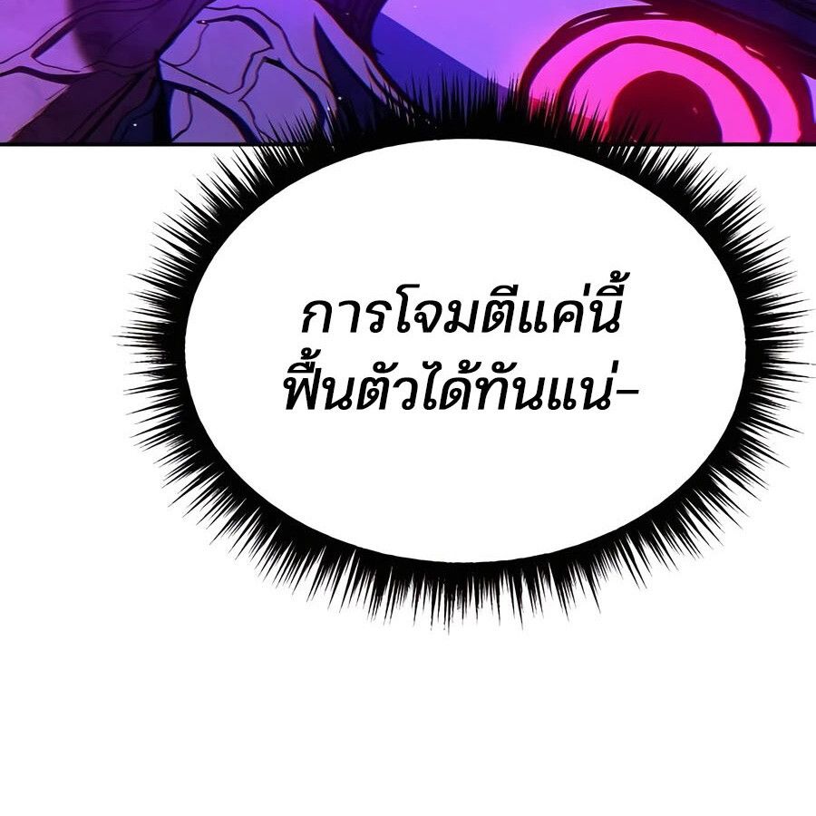 Expelled Hero Is Too Strong ตอนที่ 25 200
