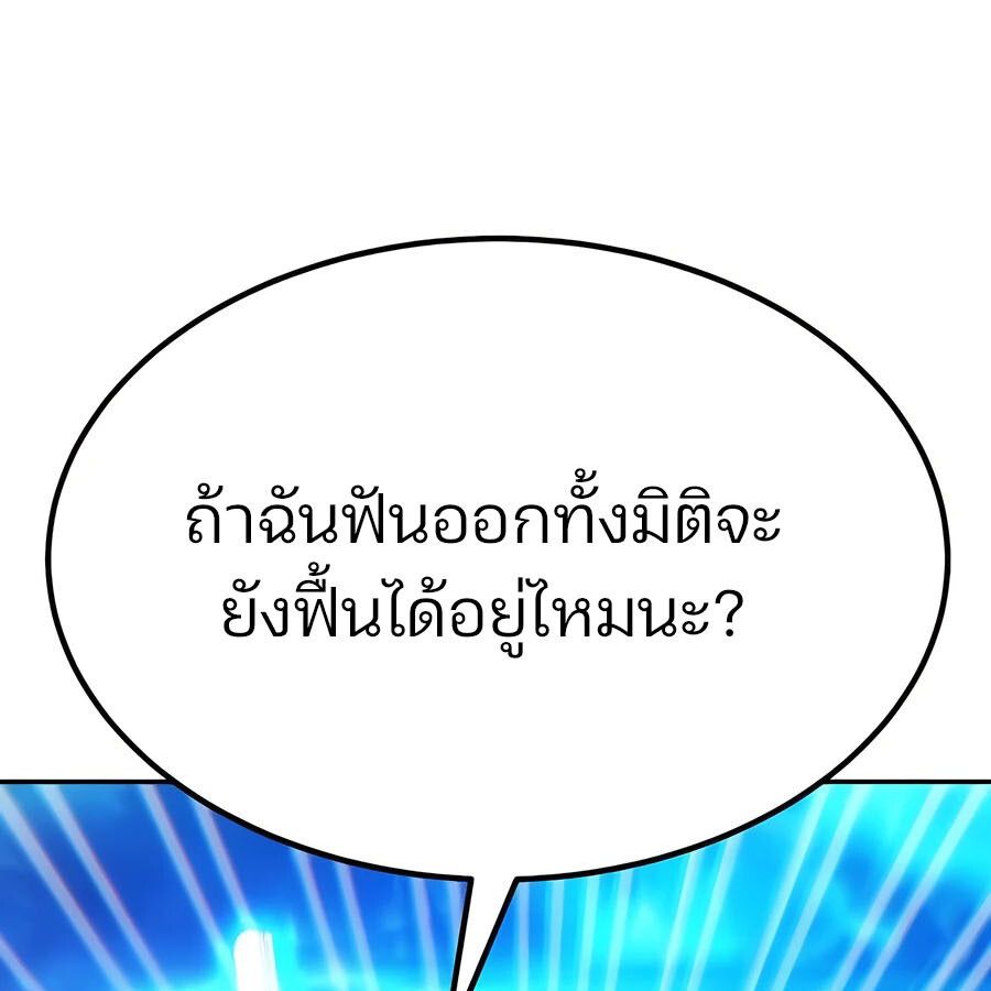 Expelled Hero Is Too Strong ตอนที่ 25 209