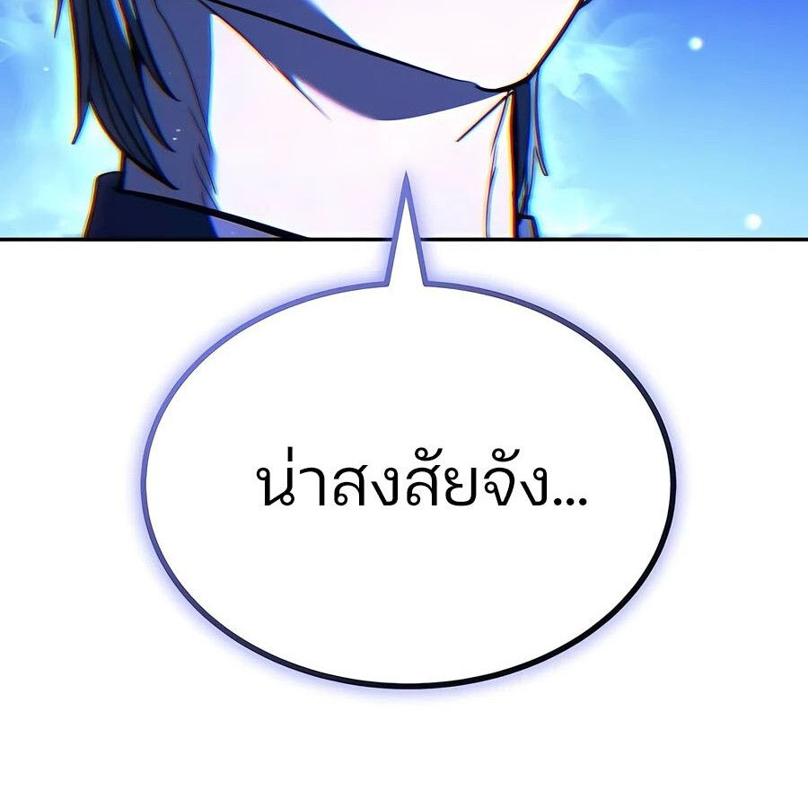Expelled Hero Is Too Strong ตอนที่ 25 208