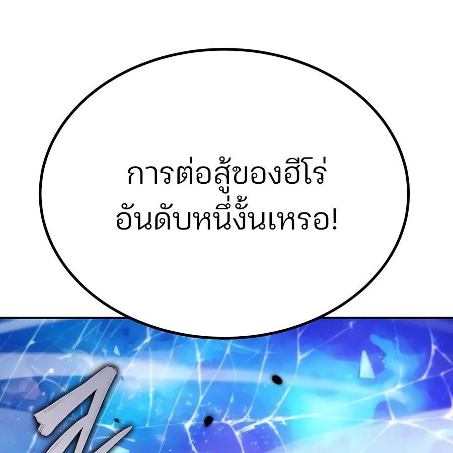 Expelled Hero Is Too Strong ตอนที่ 25 221