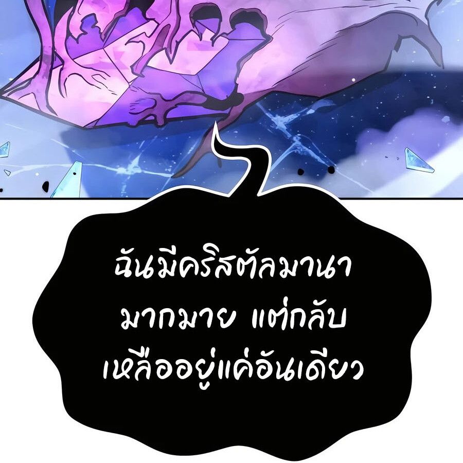 Expelled Hero Is Too Strong ตอนที่ 25 234