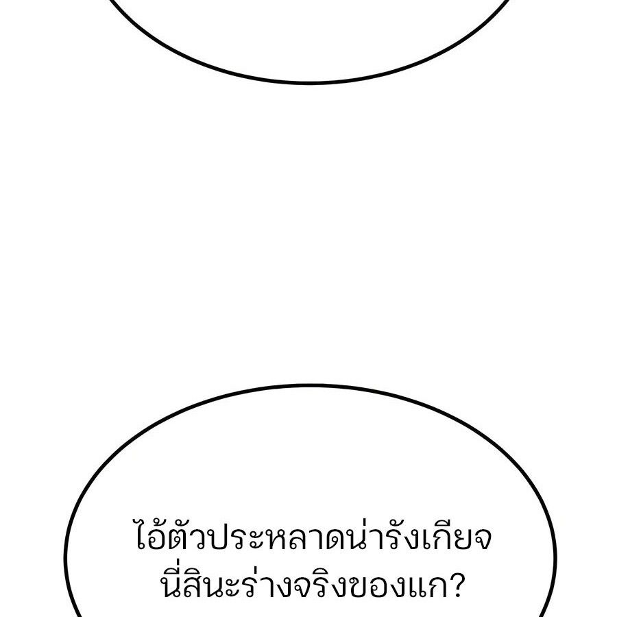 Expelled Hero Is Too Strong ตอนที่ 25 238