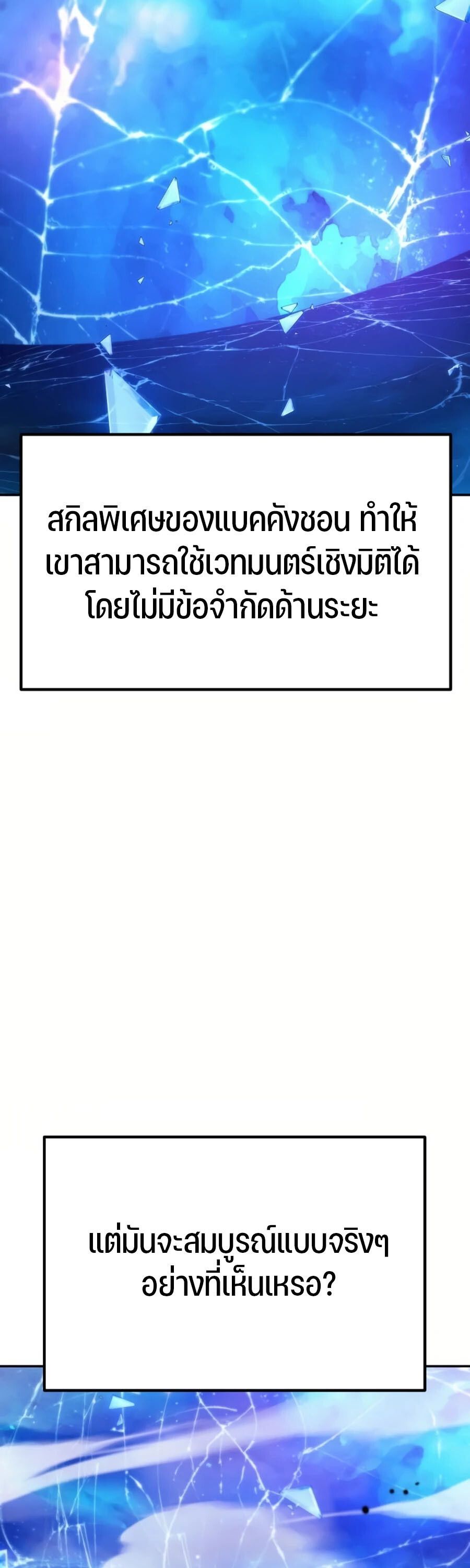 Expelled Hero Is Too Strong ตอนที่ 26 2