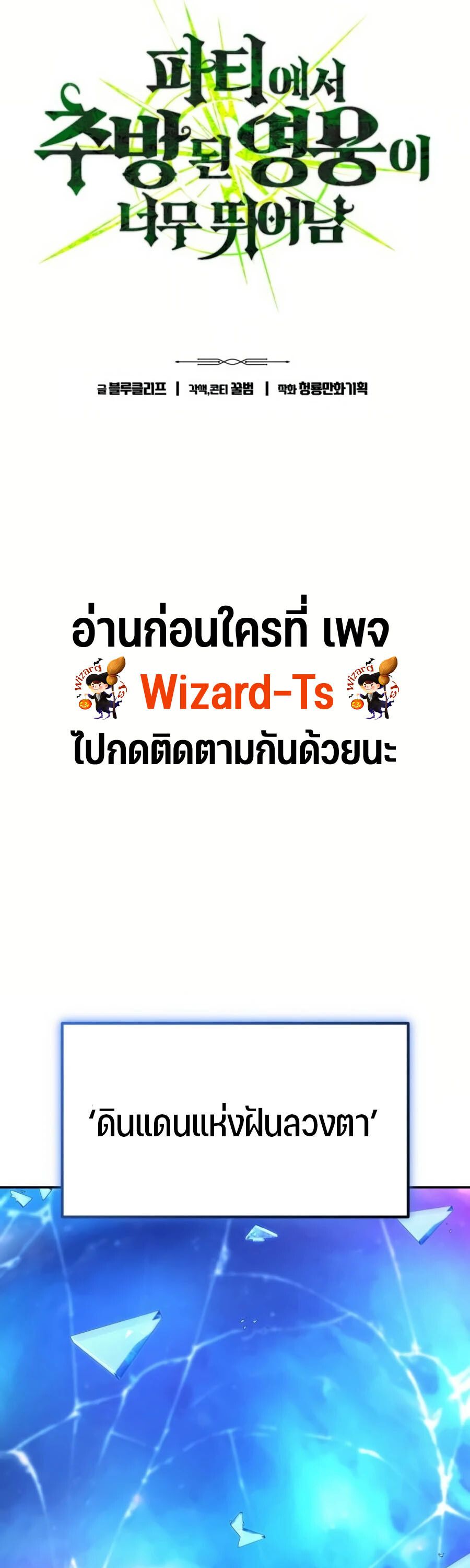 Expelled Hero Is Too Strong ตอนที่ 26 1