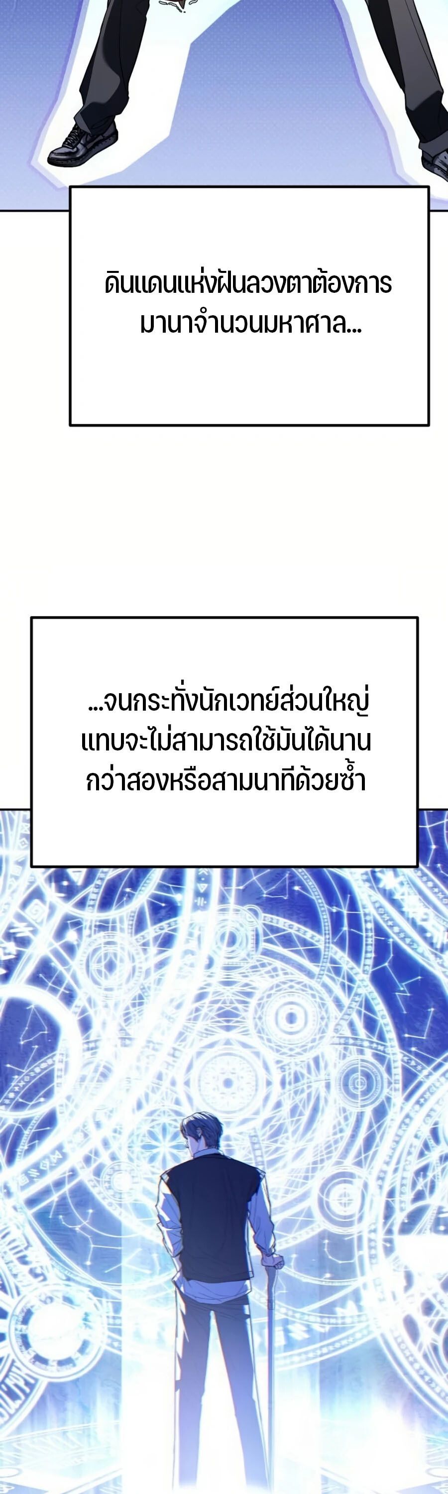 Expelled Hero Is Too Strong ตอนที่ 26 5