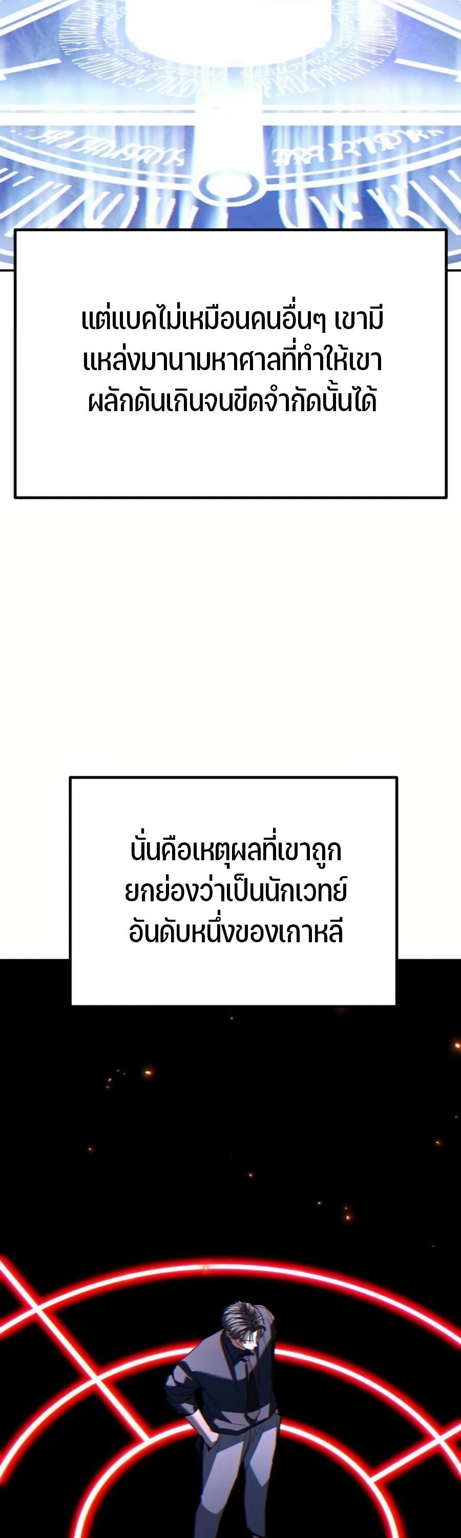 Expelled Hero Is Too Strong ตอนที่ 26 6