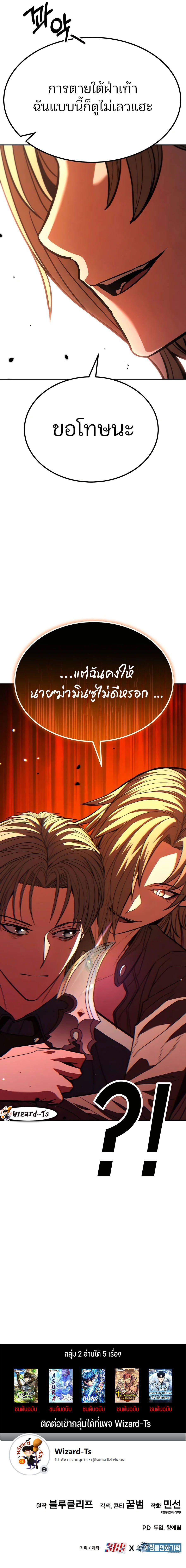 Expelled Hero Is Too Strong ตอนที่ 25 243
