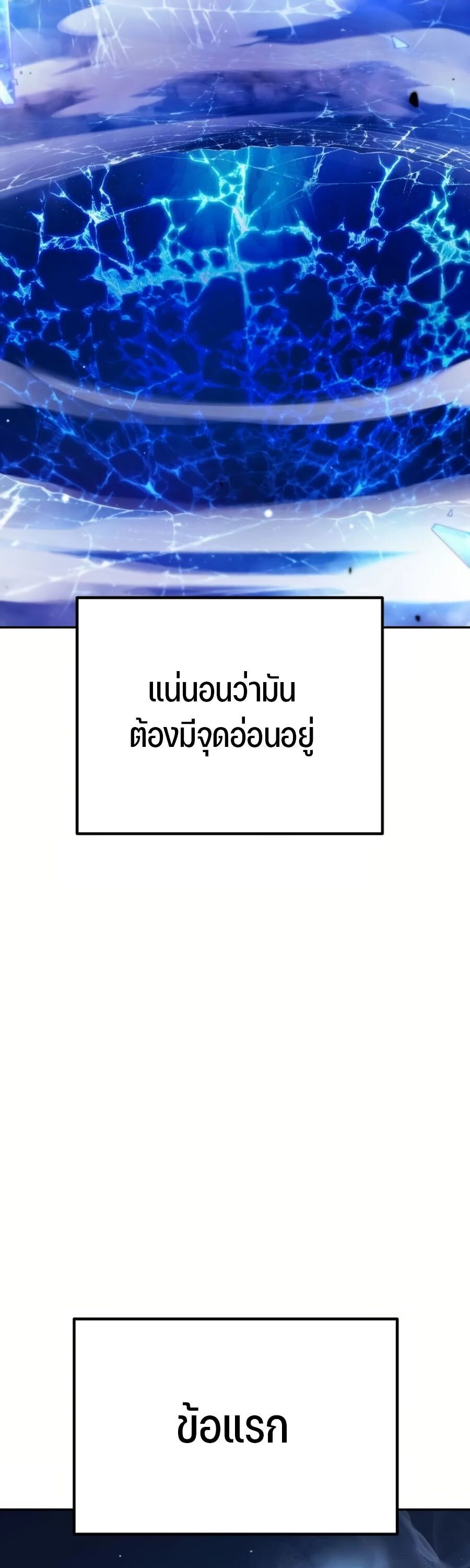 Expelled Hero Is Too Strong ตอนที่ 26 3