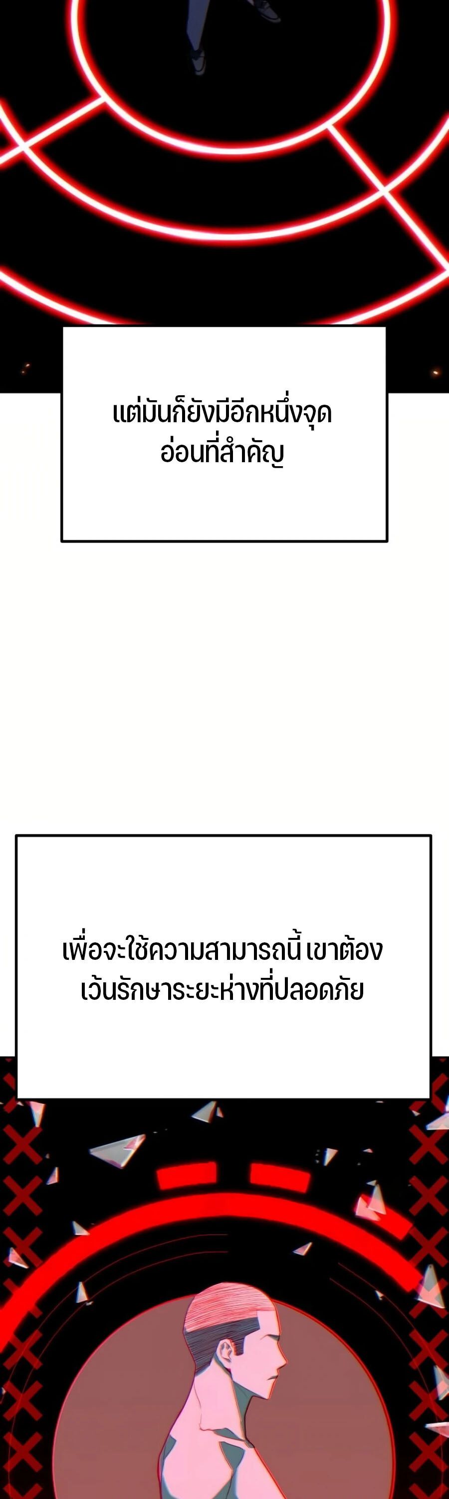 Expelled Hero Is Too Strong ตอนที่ 26 7