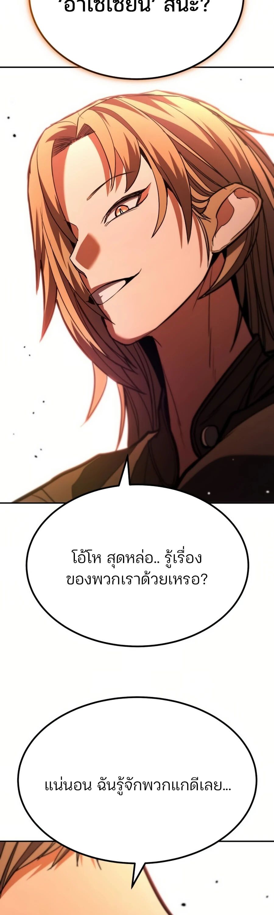 Expelled Hero Is Too Strong ตอนที่ 26 15