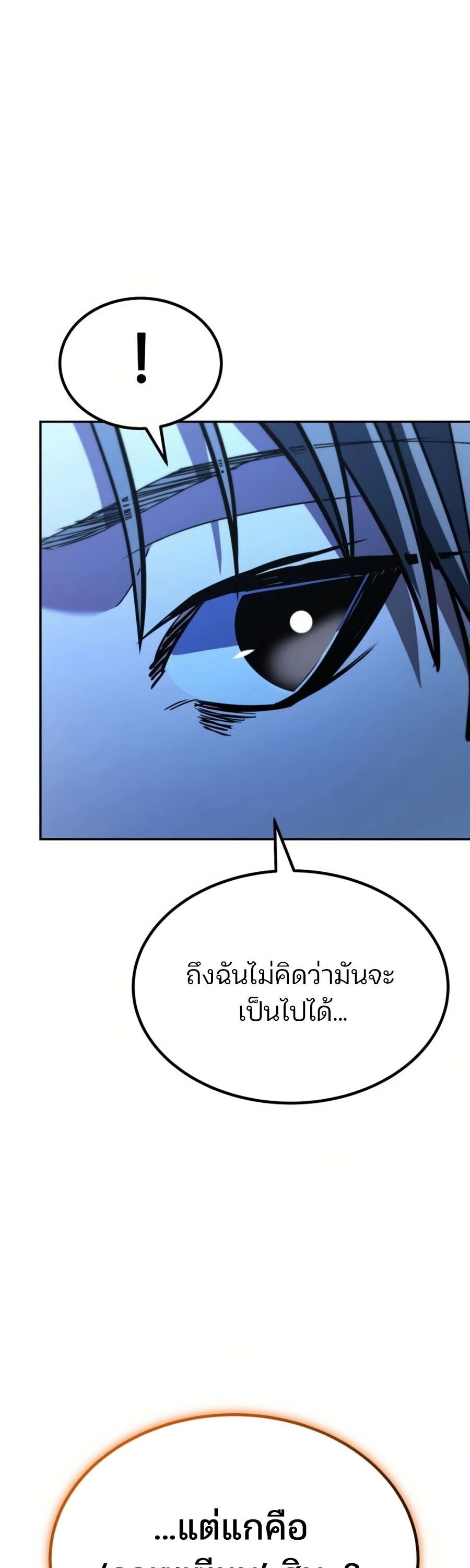 Expelled Hero Is Too Strong ตอนที่ 26 14