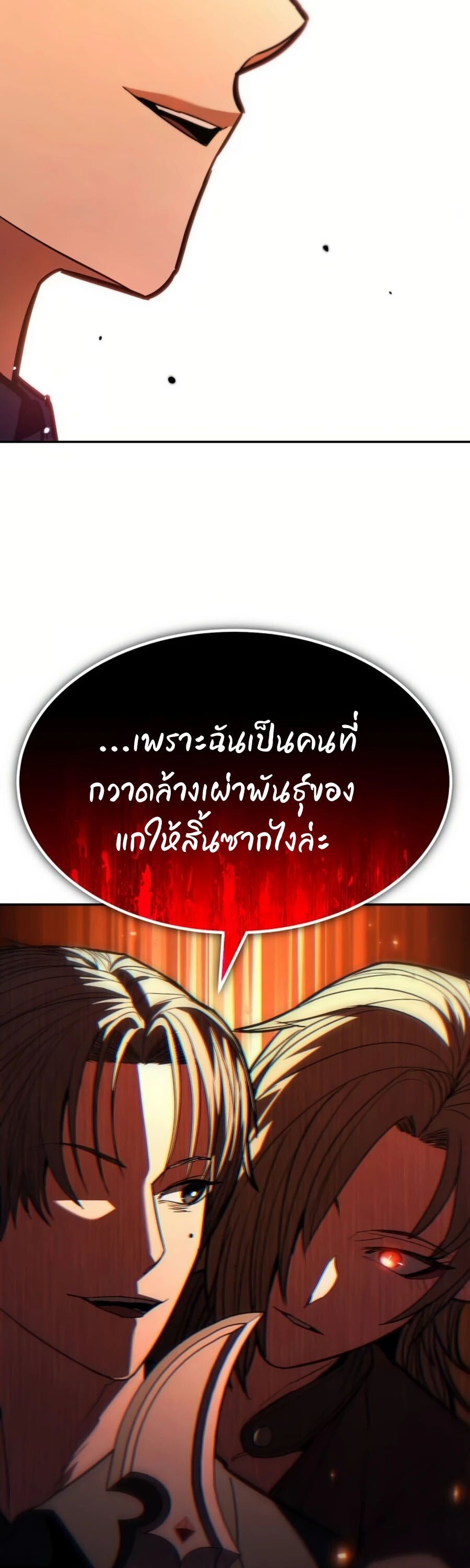Expelled Hero Is Too Strong ตอนที่ 26 16