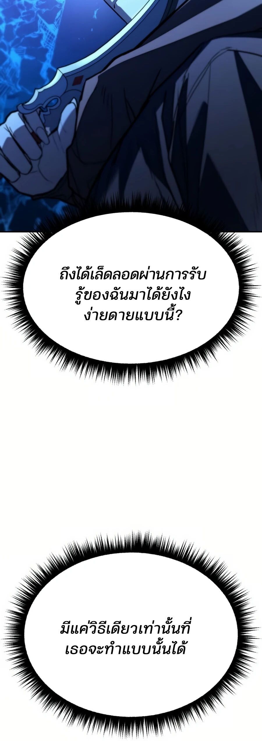 Expelled Hero Is Too Strong ตอนที่ 26 13