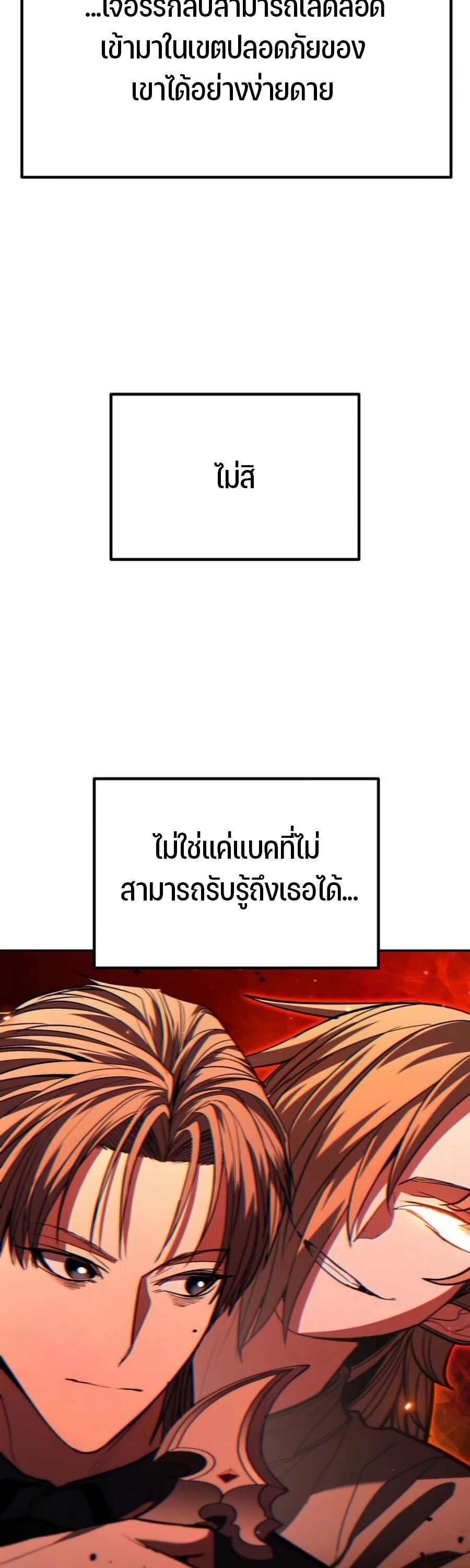 Expelled Hero Is Too Strong ตอนที่ 26 11