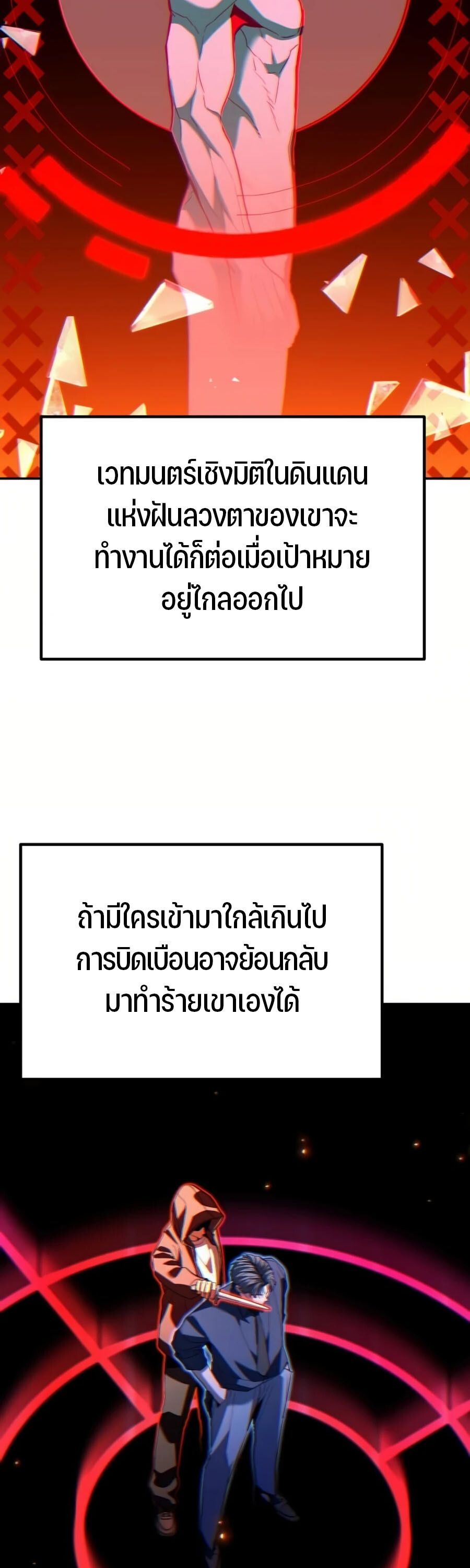 Expelled Hero Is Too Strong ตอนที่ 26 8