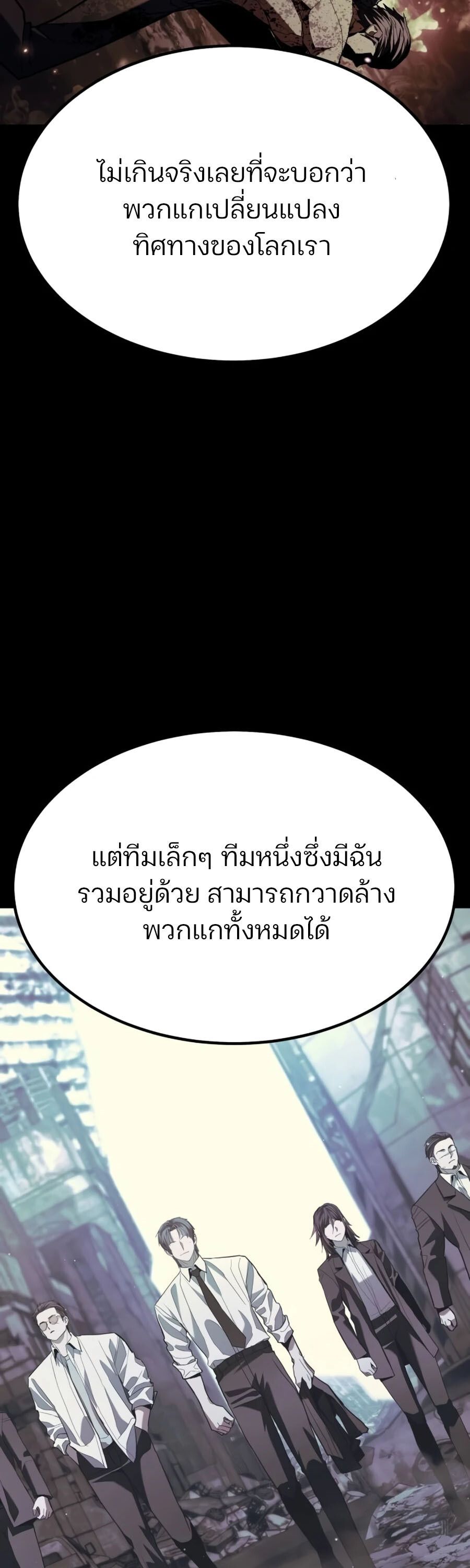 Expelled Hero Is Too Strong ตอนที่ 26 18