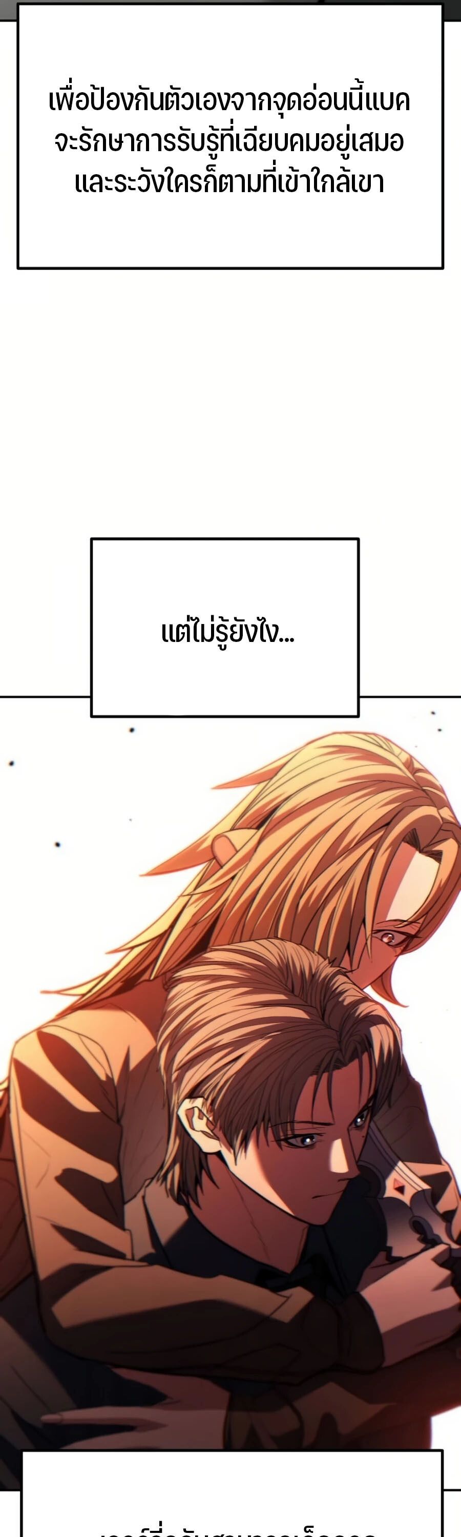Expelled Hero Is Too Strong ตอนที่ 26 10