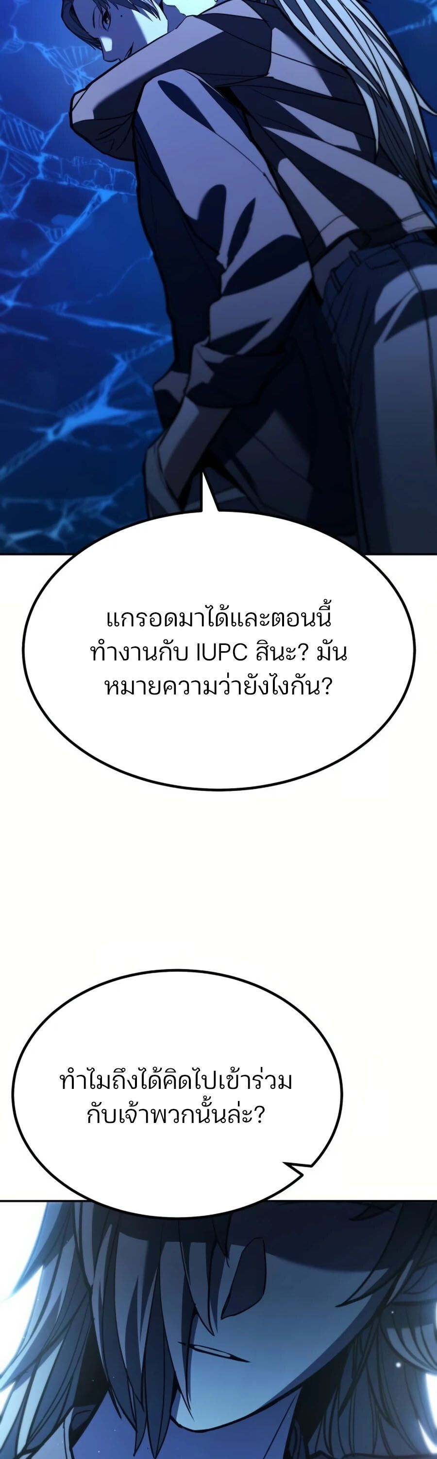 Expelled Hero Is Too Strong ตอนที่ 26 20