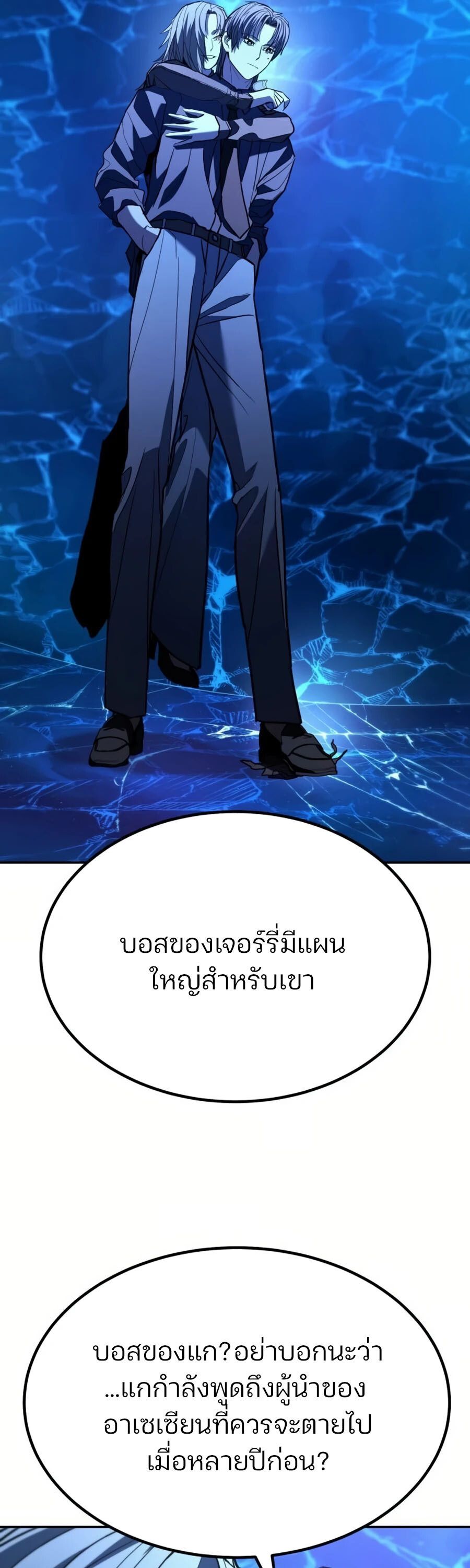 Expelled Hero Is Too Strong ตอนที่ 26 27