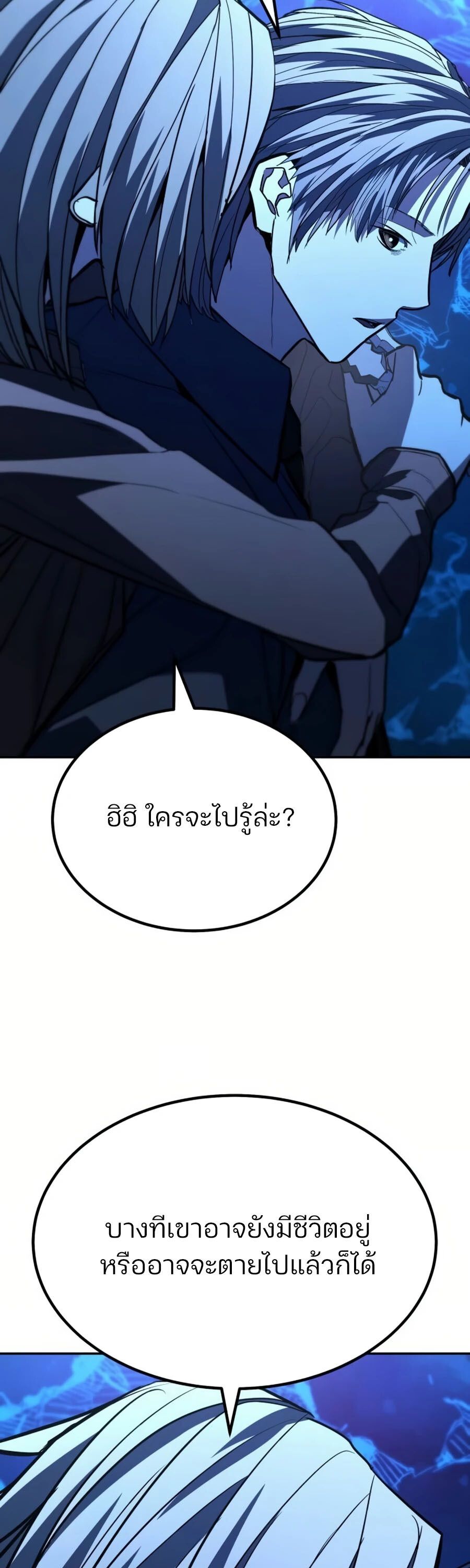 Expelled Hero Is Too Strong ตอนที่ 26 28