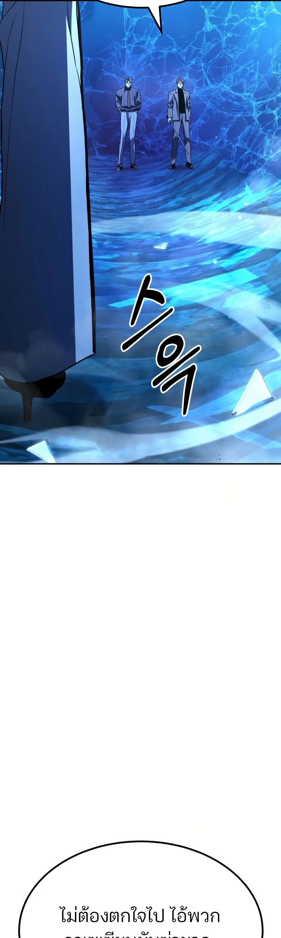 Expelled Hero Is Too Strong ตอนที่ 26 42