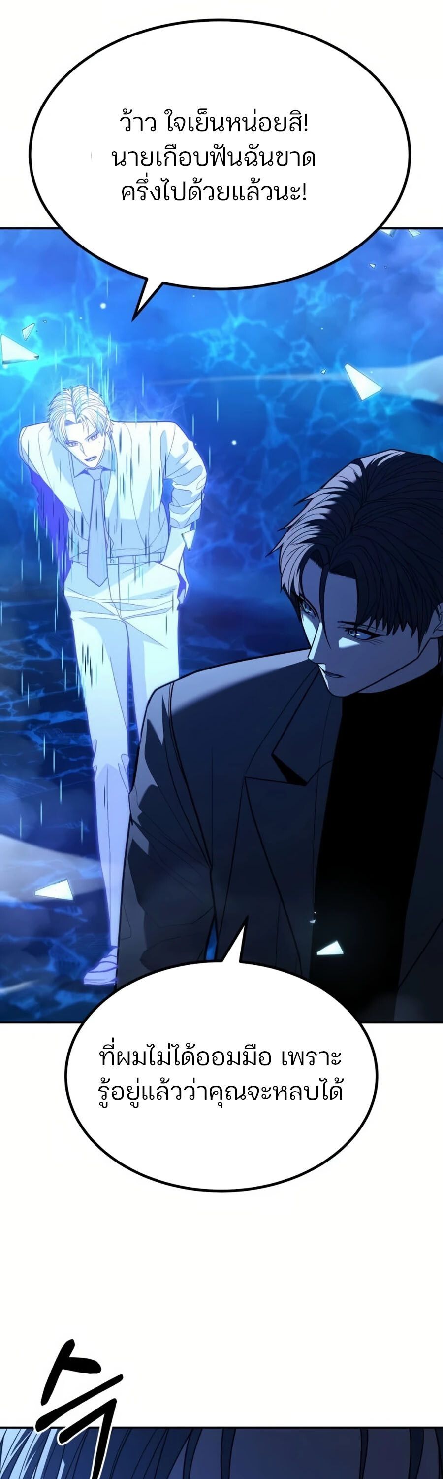 Expelled Hero Is Too Strong ตอนที่ 26 37