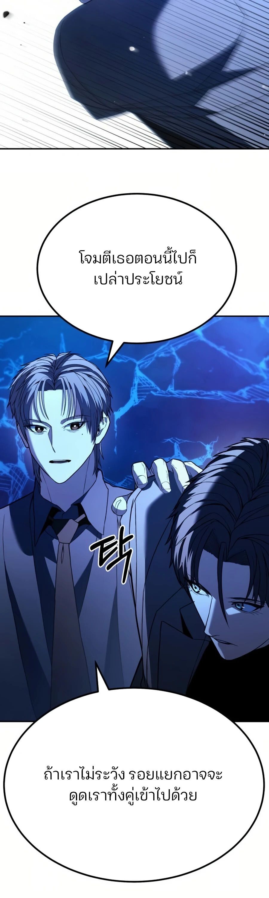 Expelled Hero Is Too Strong ตอนที่ 26 47