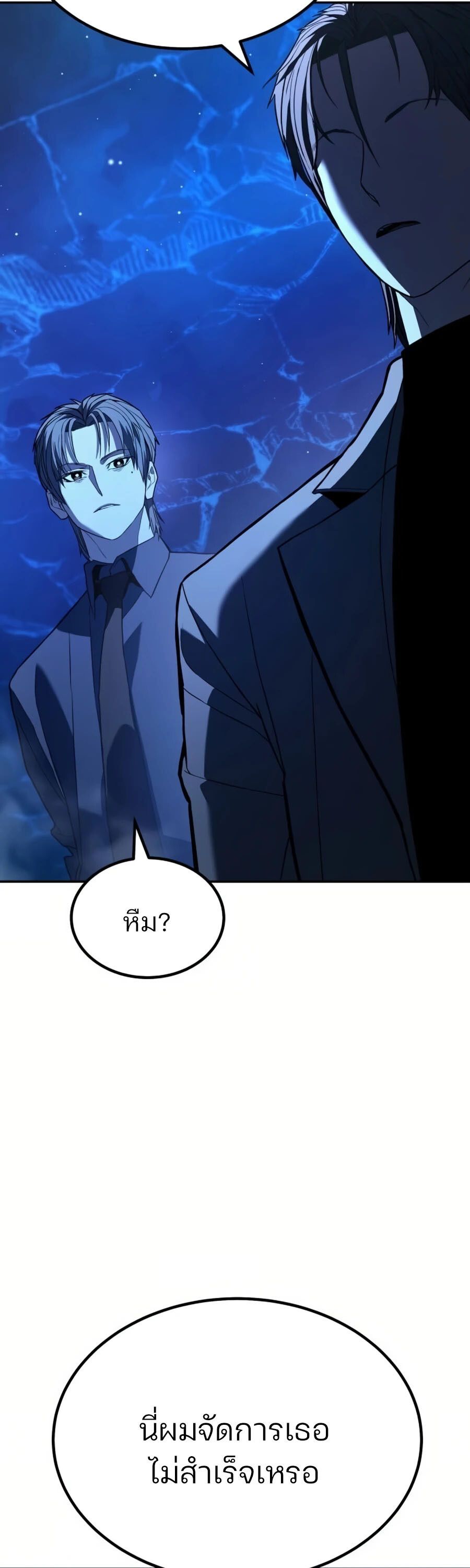 Expelled Hero Is Too Strong ตอนที่ 26 41