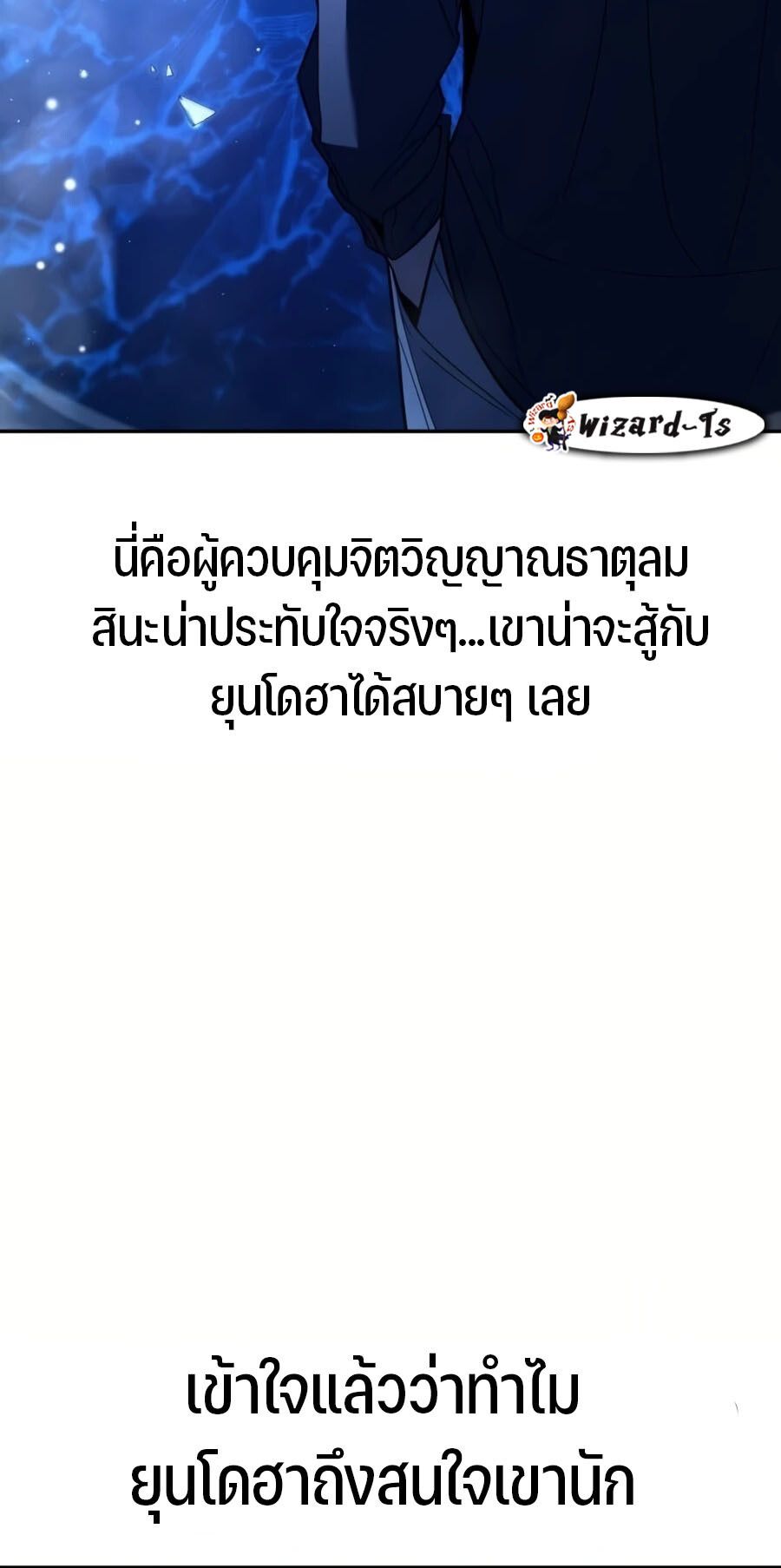 Expelled Hero Is Too Strong ตอนที่ 26 39