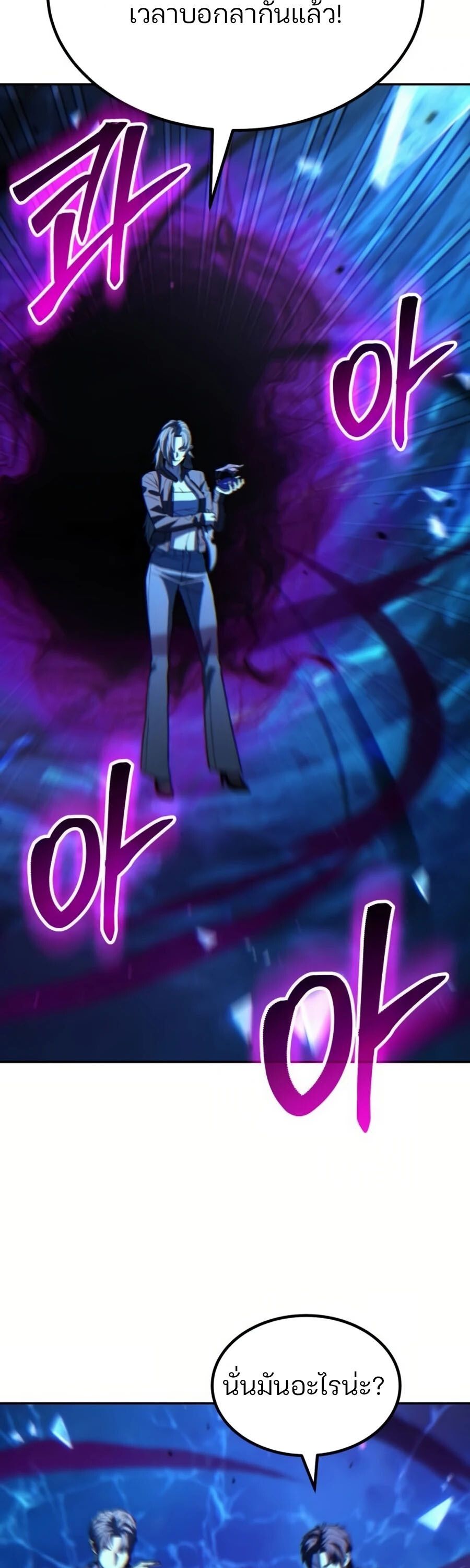 Expelled Hero Is Too Strong ตอนที่ 26 45