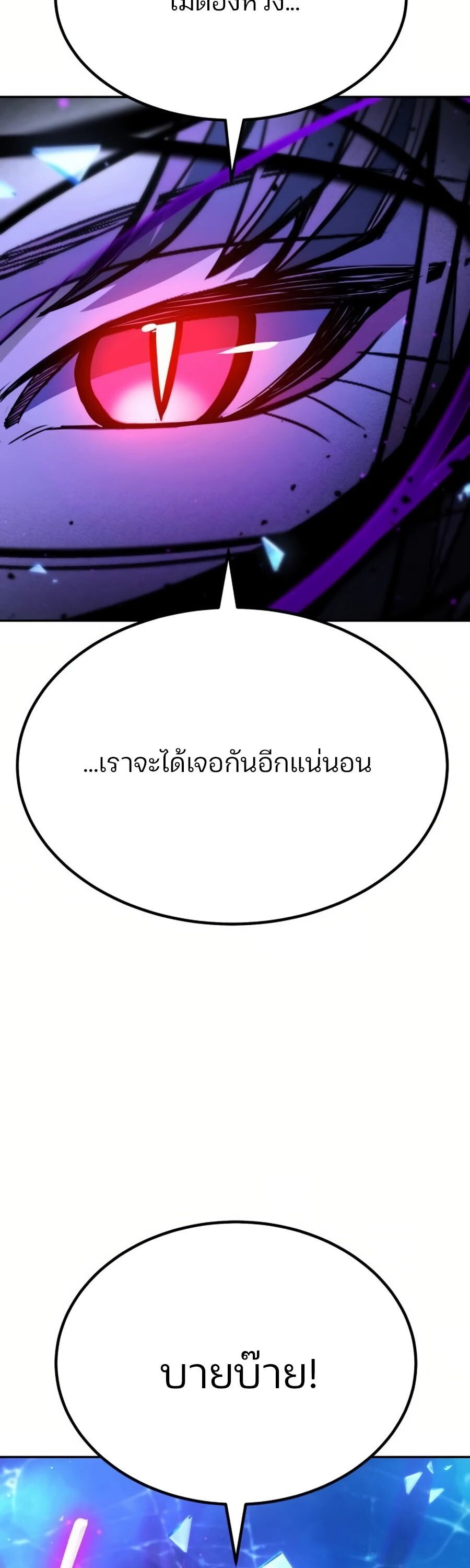 Expelled Hero Is Too Strong ตอนที่ 26 51
