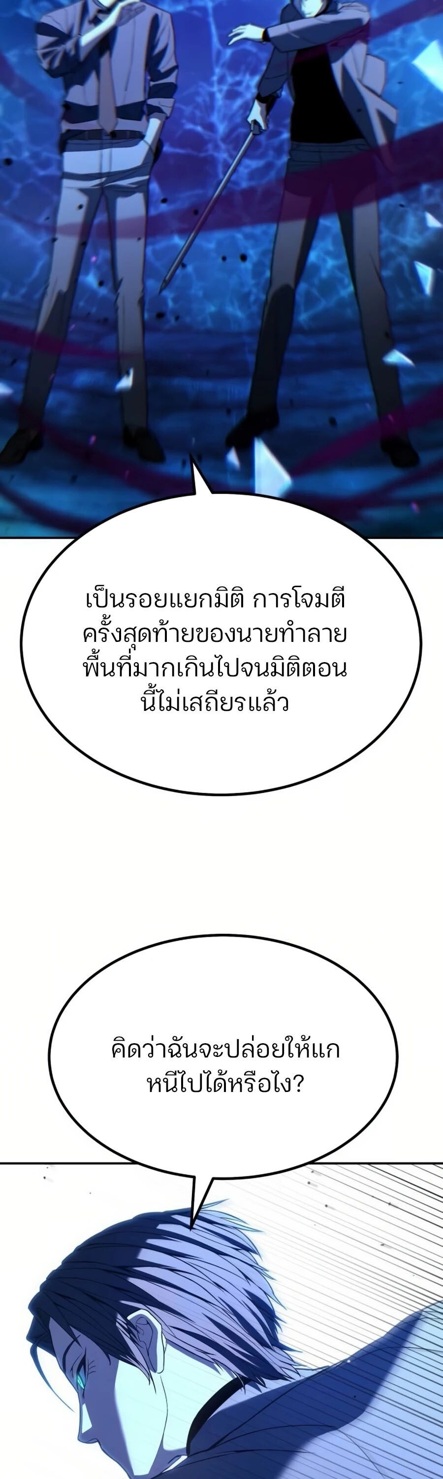 Expelled Hero Is Too Strong ตอนที่ 26 46