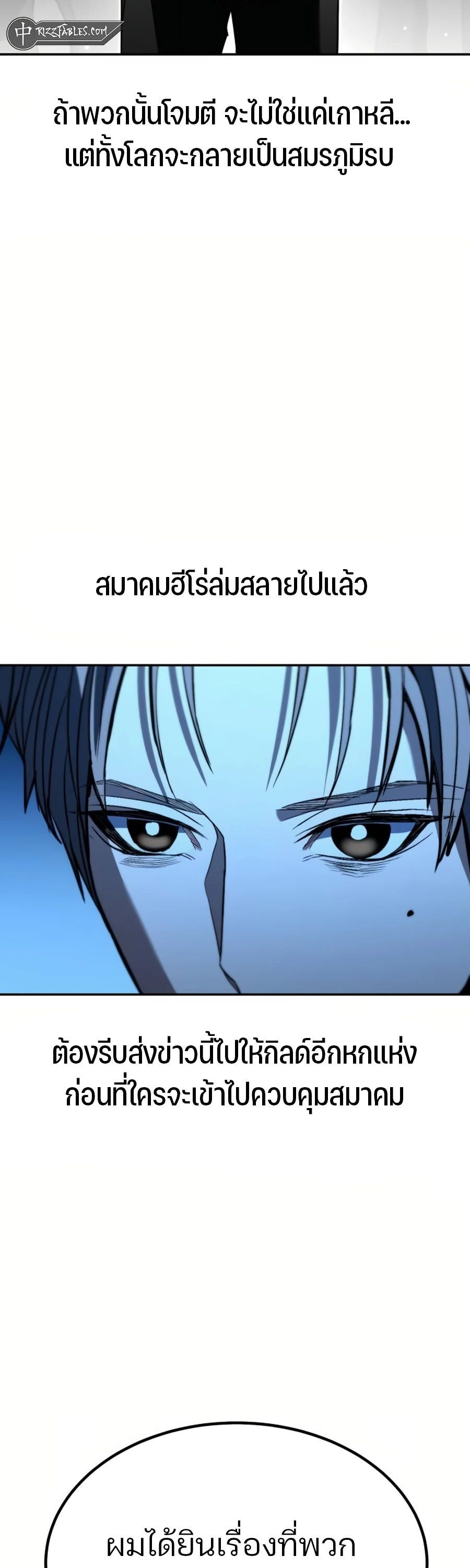 Expelled Hero Is Too Strong ตอนที่ 26 56