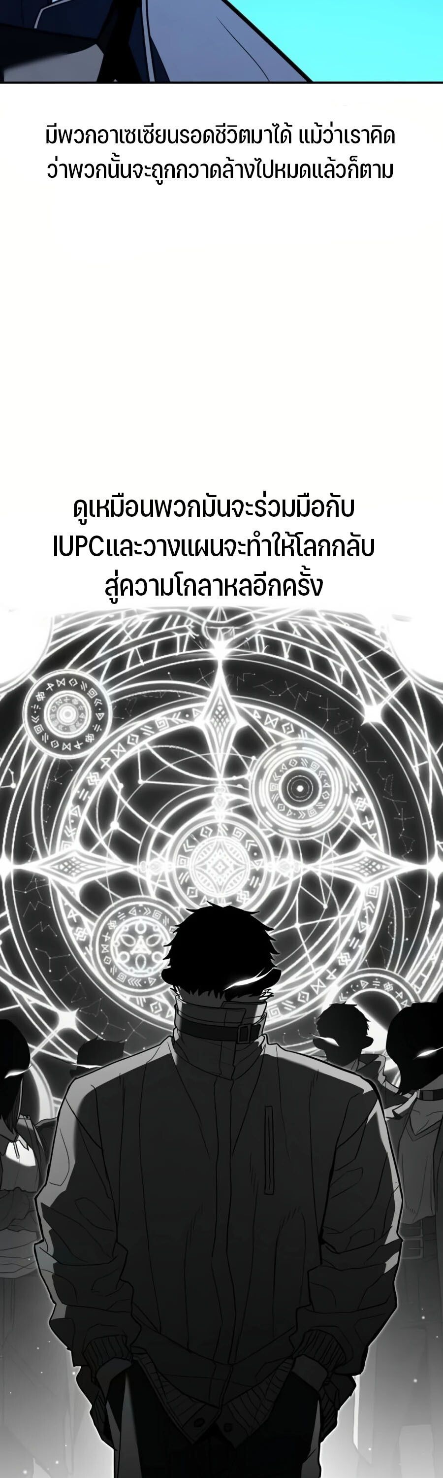 Expelled Hero Is Too Strong ตอนที่ 26 55