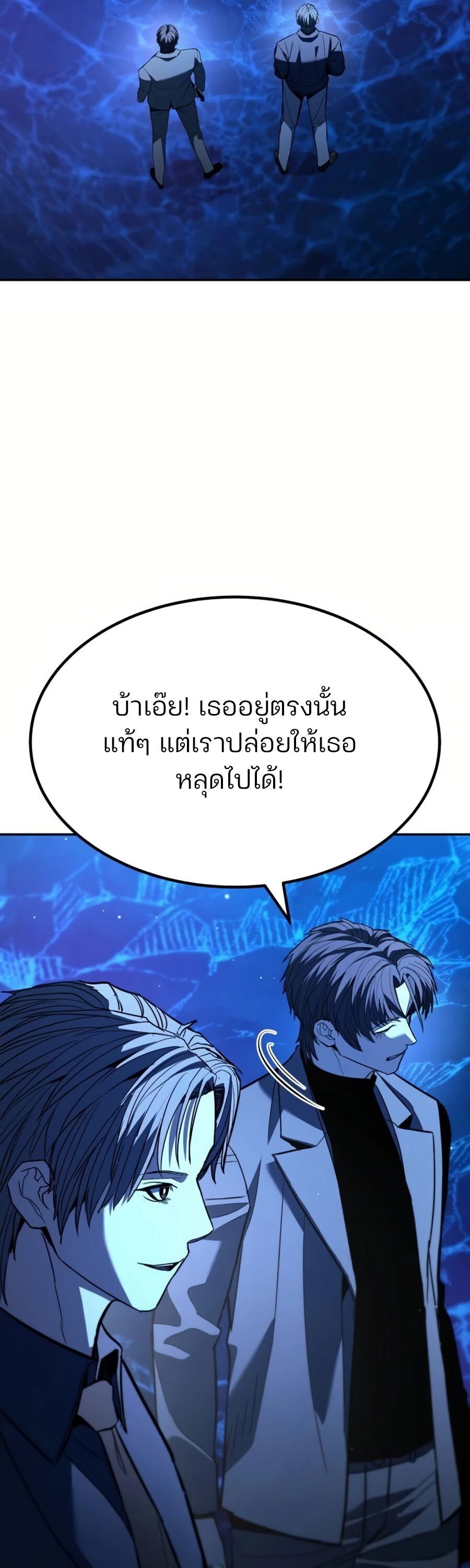 Expelled Hero Is Too Strong ตอนที่ 26 53