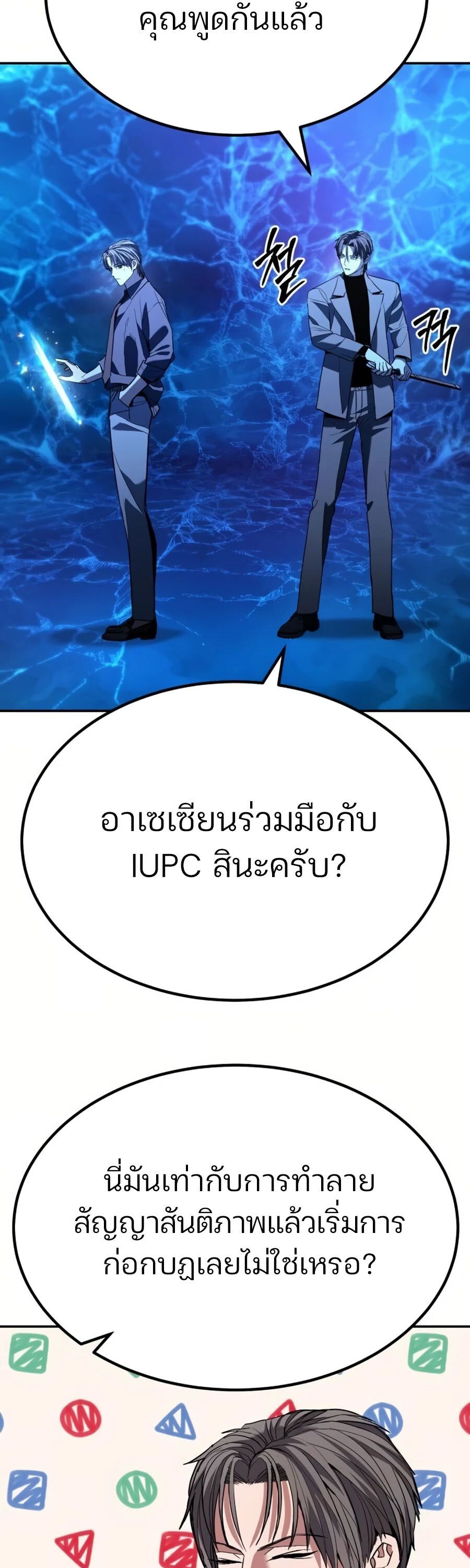 Expelled Hero Is Too Strong ตอนที่ 26 57