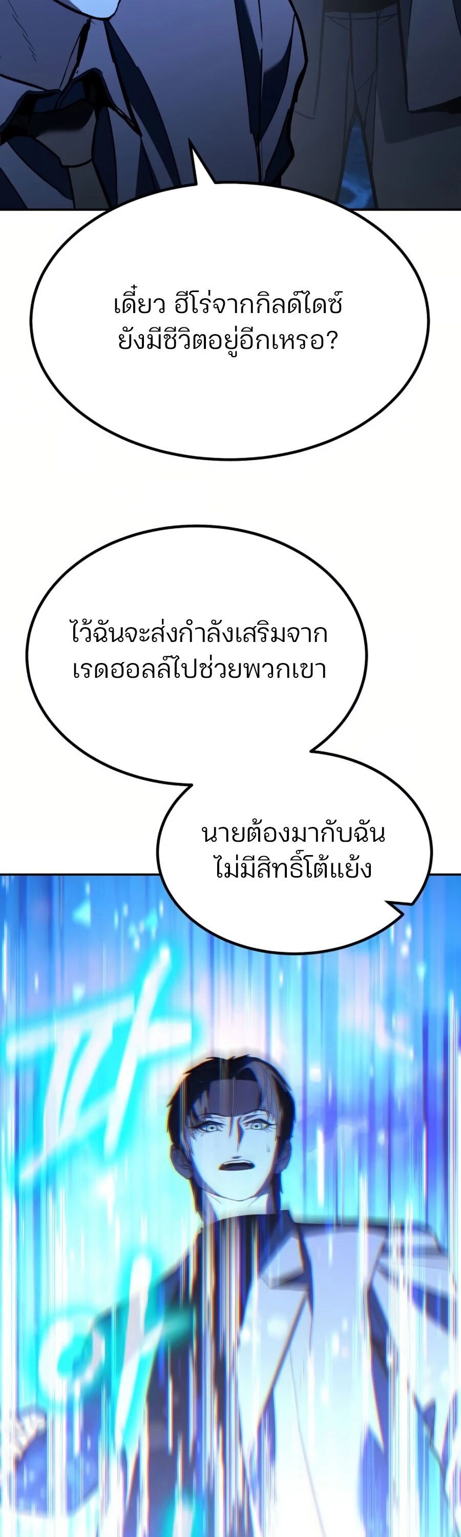 Expelled Hero Is Too Strong ตอนที่ 26 60