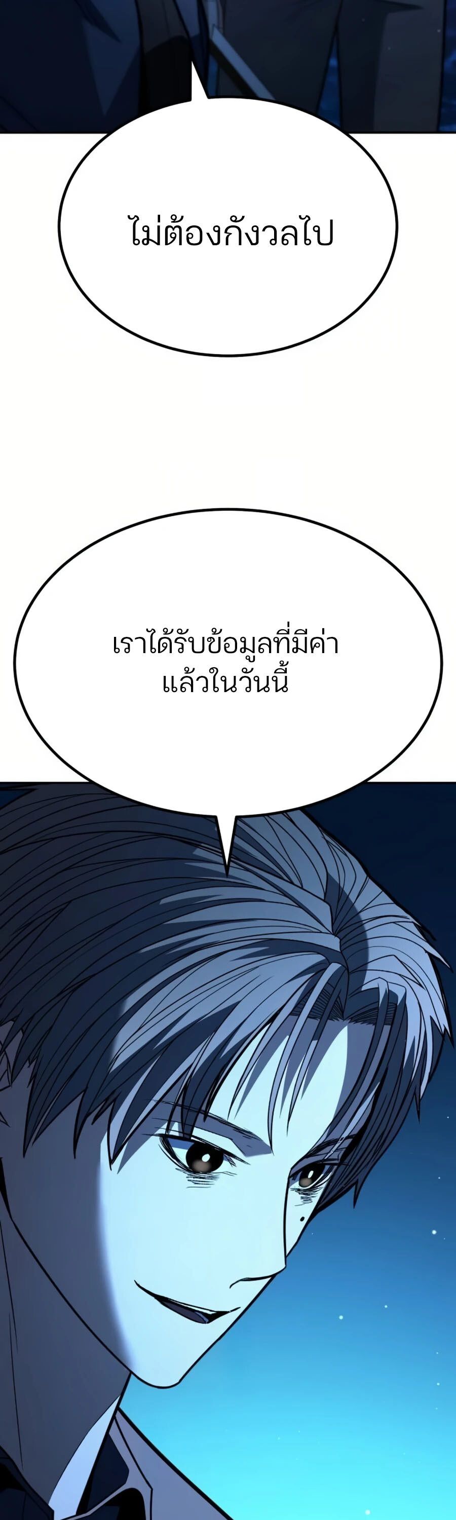 Expelled Hero Is Too Strong ตอนที่ 26 54