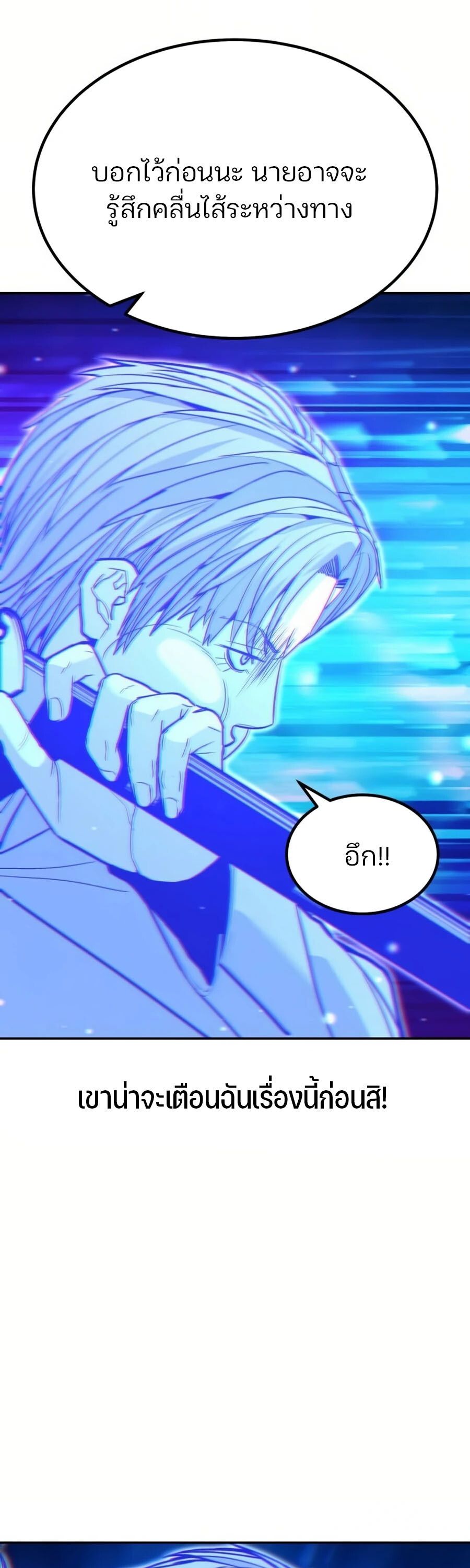Expelled Hero Is Too Strong ตอนที่ 26 63