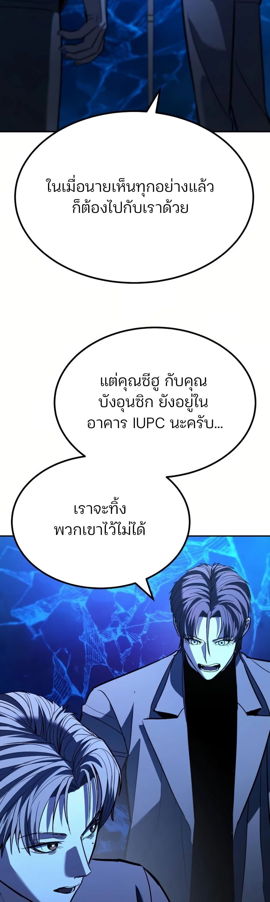 Expelled Hero Is Too Strong ตอนที่ 26 59