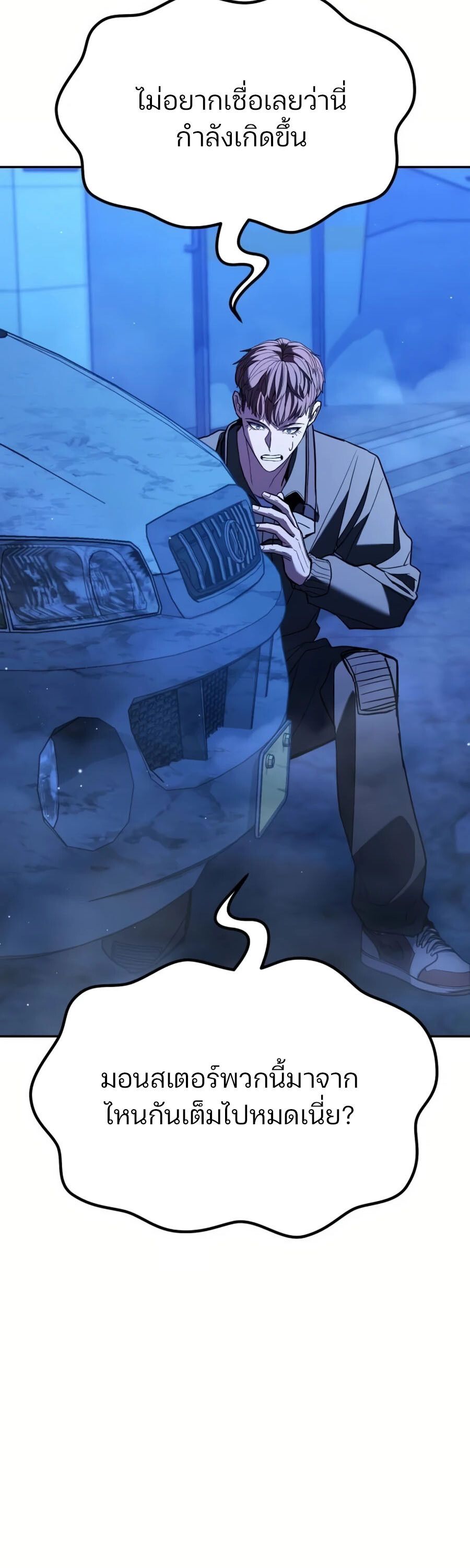 Expelled Hero Is Too Strong ตอนที่ 26 71