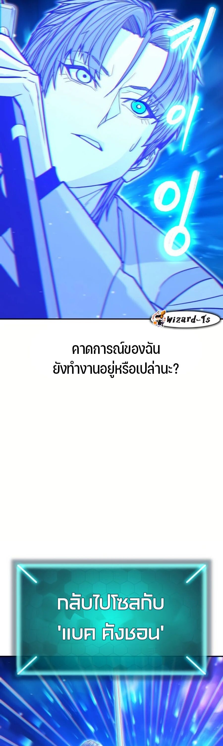 Expelled Hero Is Too Strong ตอนที่ 26 64